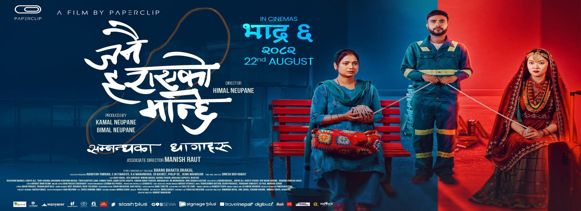 Janai Harayeko Manche